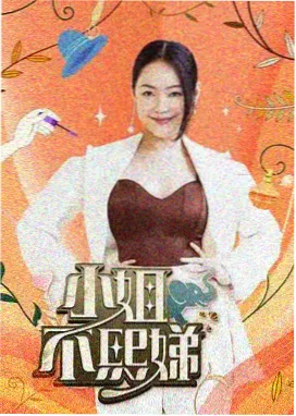 声动纪元 综艺推荐